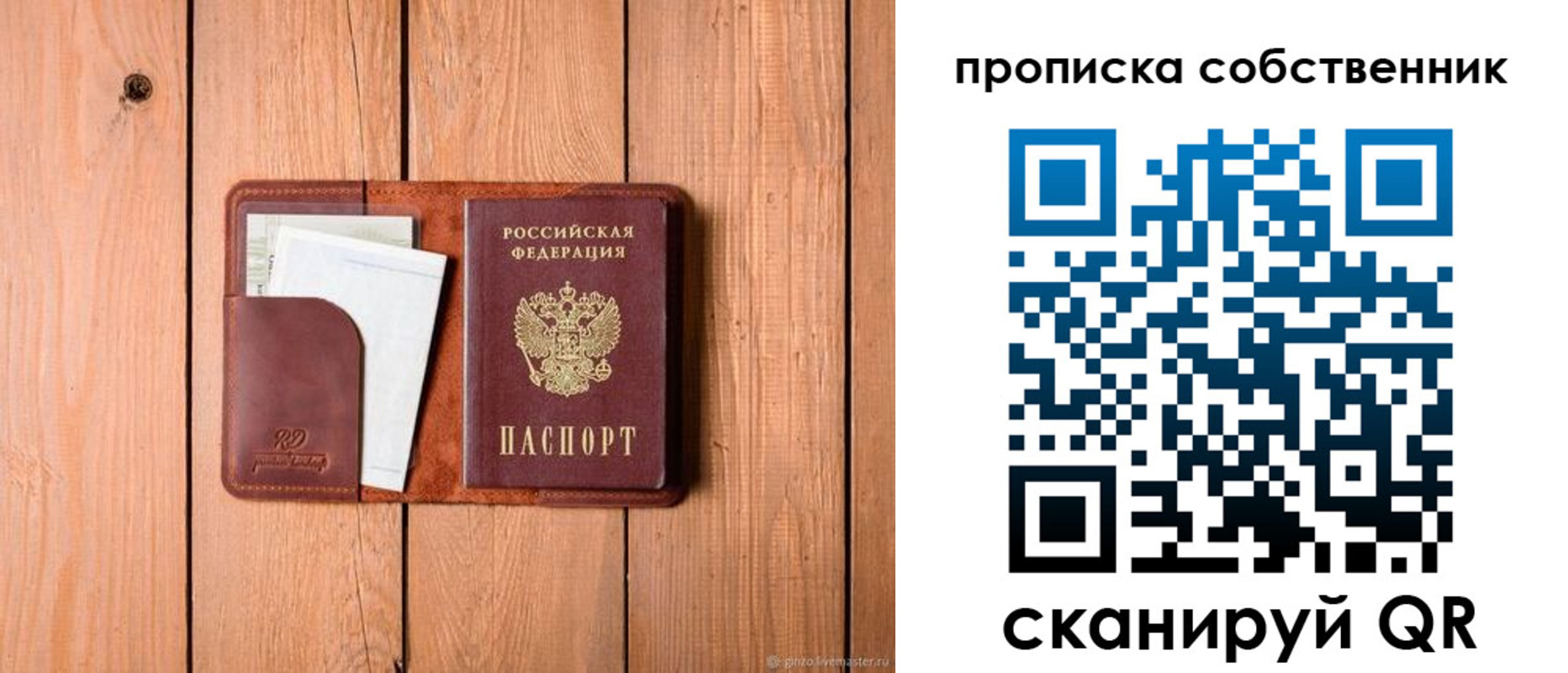 прописка законно в Краснокаменске